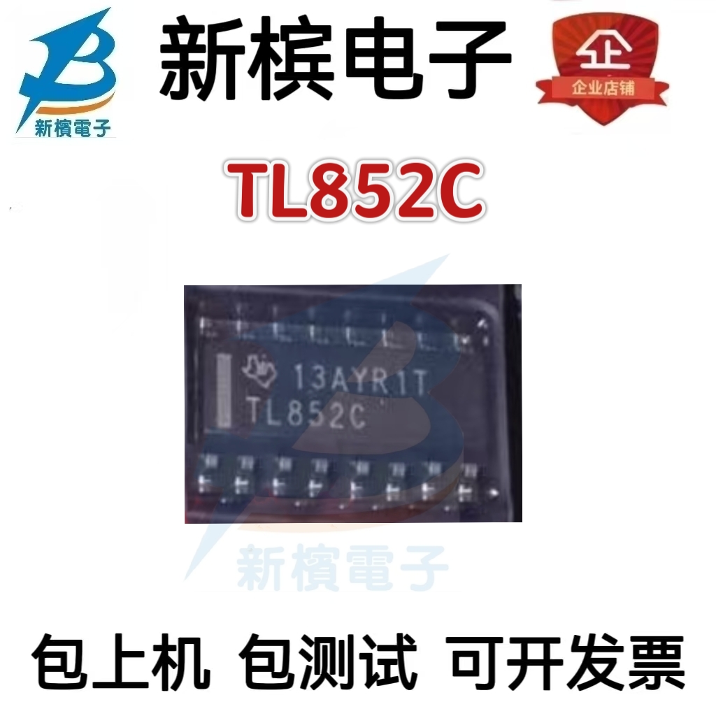 原装正品 TL852C TL852CDR 声纳测距接收器芯片IC TL852CD SOIC16