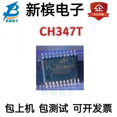 全新正品 CH347 CH347T 封装TSSOP20 USB转串口隔离保护芯片 现货