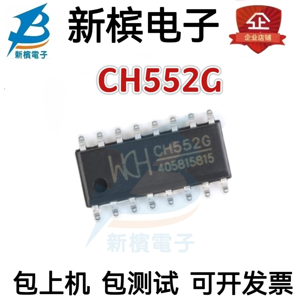 全新原装 CH552G 贴片 SOP-16 16KB 8位增强型USB单片机IC芯片