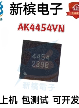 全新原装 AK4454VN AK4454 QFN-32 4通道 115dB 数模转换器芯片