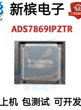 正品ADS7869IPZTR ADS7869I ADS7869IPZT 贴片QFP100模数转换芯片