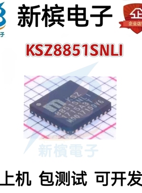 原装KSZ8851SNLI 8851SNLI KSZ8851 贴片VQFN64 通信接收器IC