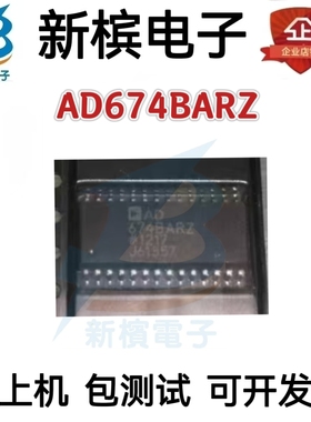 源码正品AD674BARZ AD674BAR AD674 贴片SOP20模数转换器芯片