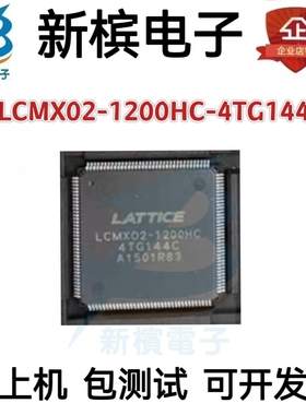 LCMX02-1200HC-4TG144C LCMXO2-1200HC-4TG144I 嵌入式处理器芯片