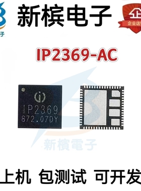 IP2369 IP2369-AC QFN60 PD3.1 多种快充输入输出协议 升降压 45W