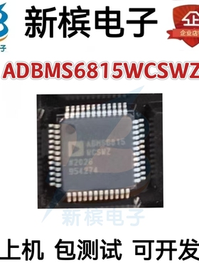 ADBMS6815WCSWZ 丝印ABMS6815 LQFP-48 全新 QFP 质量保证