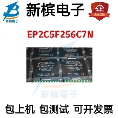 EP2C5F256C7N EP2C5F256I8N 贴片BGA256 可编程逻辑器件芯片