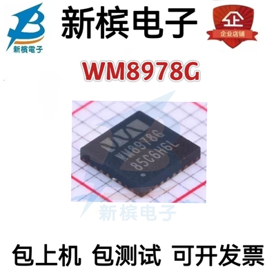 全新原装  WM8978G WM8978GEFL 封装QFN32  手机音频芯片