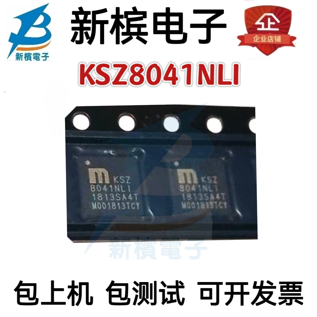KSZ8041NLI-TR 封装：VQFN32 MICROCHIP全新原装以太网收发器芯片