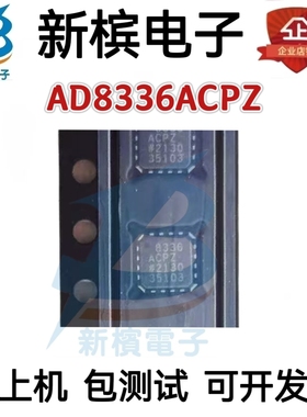 AD8336ACPZ AD8336ACP AD8336 贴片LFCSP-16 可变增益放大器芯片