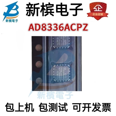 AD8336ACPZ AD8336ACP AD8336 贴片LFCSP-16 可变增益放大器芯片