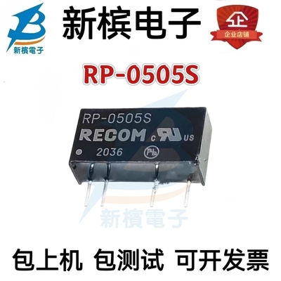RP-0505S 直插SIP-4 DC-DC隔离电源模块进口现货1W短路保护 3KV