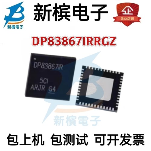 DP83867IRRGZ 封装VQFN-48 丝印DP83867IR 以太网芯片 全新原装