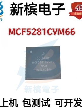 MCF5281CVM66 MCF5281CVF66 MCF5281CVM80 MCF5281CVF80 控制芯片