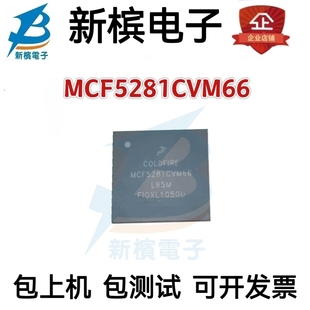 MCF5281CVM66 MCF5281CVF66 MCF5281CVM80 MCF5281CVF80 控制芯片