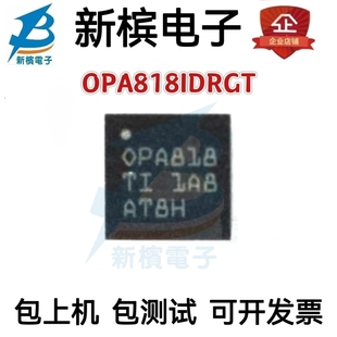 原装芯片OPA818IDRGR OPA818IDRGT 丝印OPA818 贴片QFN8 放大器IC