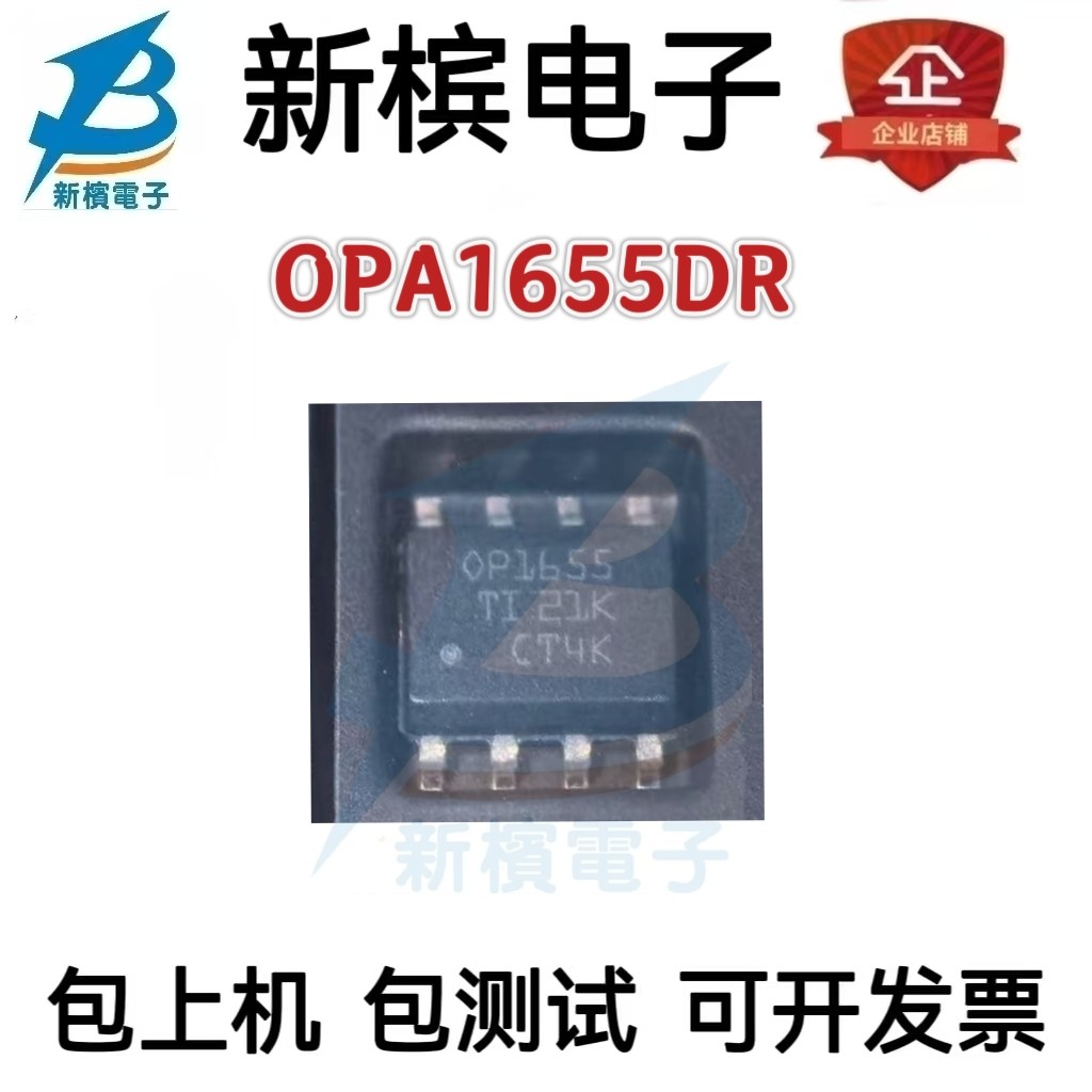 全新原装正品现货OPA1655DR OPA1655DR丝印OP1655  SOP-8 可直拍 - 实物图