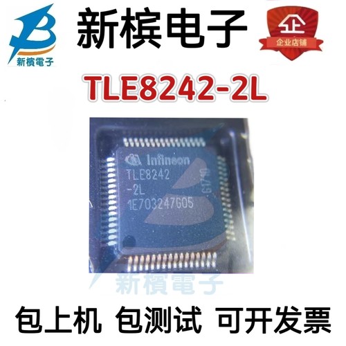 原装TLE8242-2L TLE8242 贴片封装TQFP64 固定频率恒流控制芯片