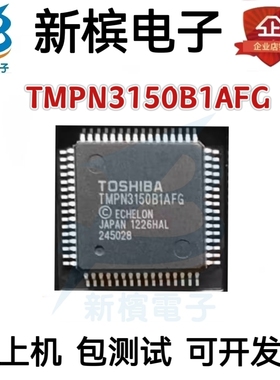 现货TMPN3150B1AFG TMPN3150B1AF 贴片QFP64 网络控制处理器芯片