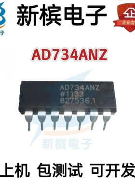 正品直拍AD734ANZ AD734BNZ AD734 AD734AN 直插DIP14 除法器芯片