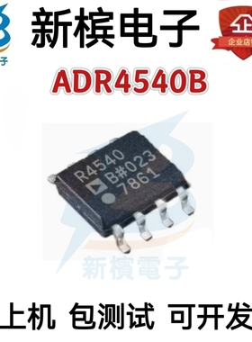 ADR4540BRZ ADR4540B R4540B 贴片SOP-8 电压基准芯片 ADR4540ARZ