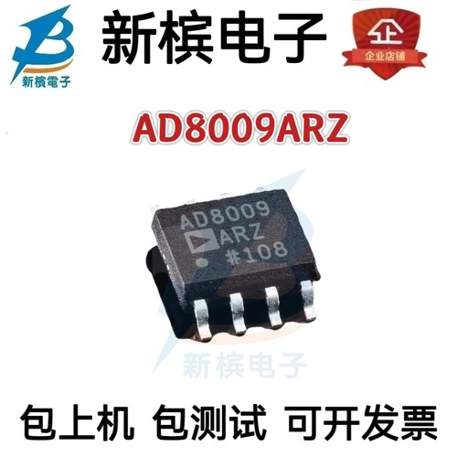 原装AD8009ARZ AD8009贴片 AD8009AR 封装SOP8 高速运算放大器IC