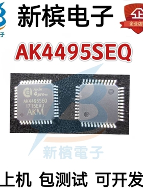 全新原装AK4495SEQ AK4495 AK4495贴片QFP44 可以直接拍下