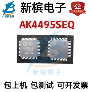 全新原装AK4495SEQ AK4495 AK4495贴片QFP44 可以直接拍下