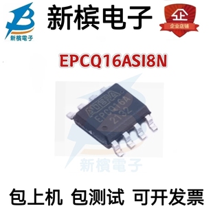 原装 EPCQ16ASI8N EPCQ16A EPCQ16ASI8 贴片SOP8 存储器芯片