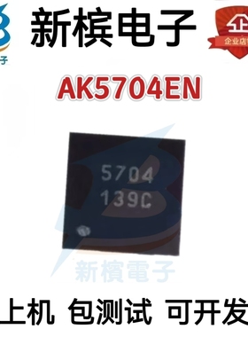 全新原装 AK5704EN AK5704 QFN-28 4通道 105dB 模数转换器芯片