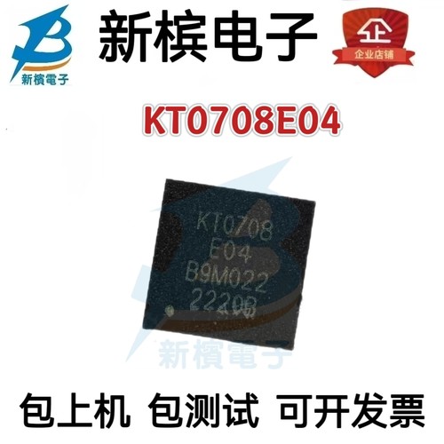 全新原装正品现货 KT0708E04 QFN-40 DSP数字音频信号处理器芯片