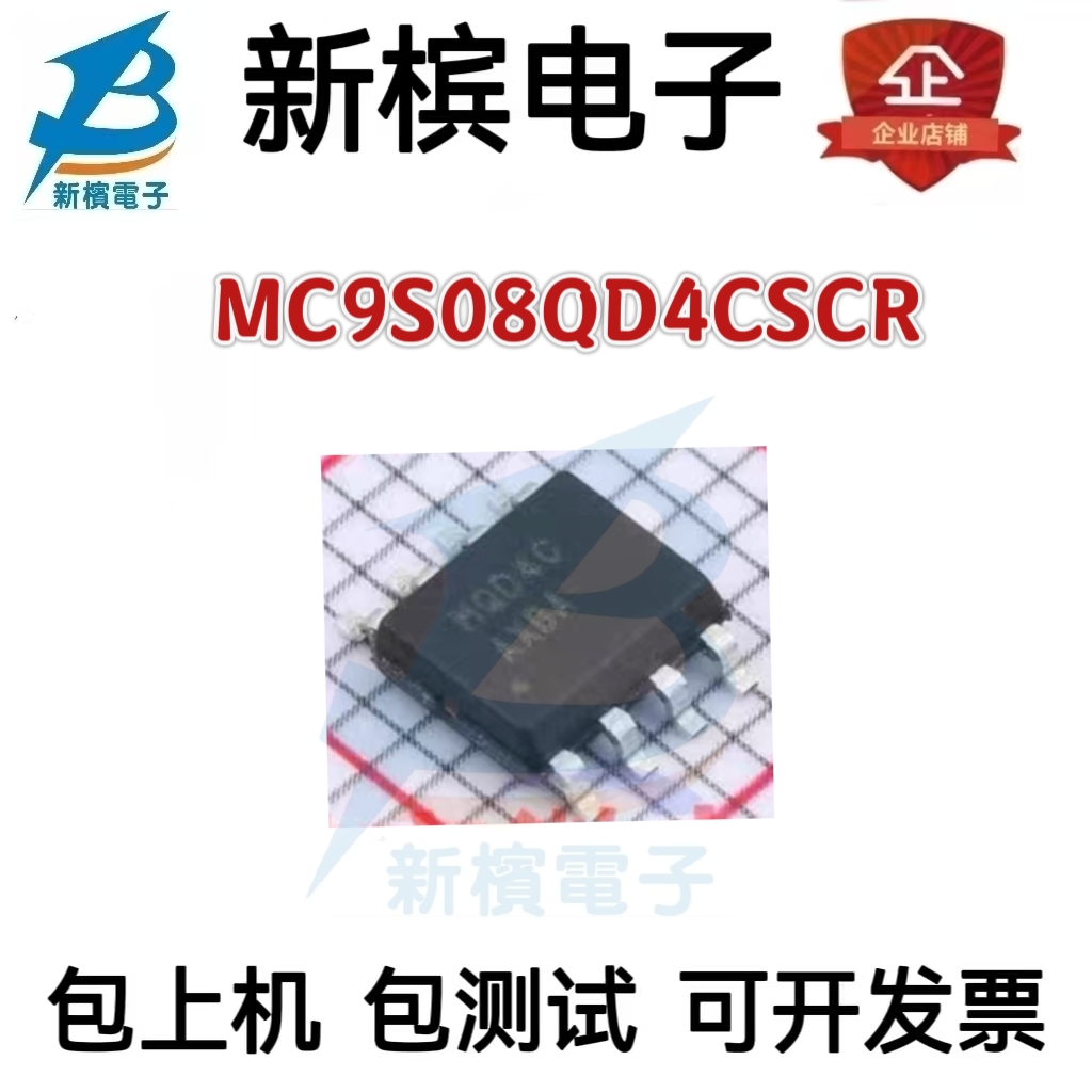 MC9S08QD4CSCR 丝印MQD4C FREESCAL SOP8 原字进口芯片 质量保证