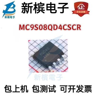 MC9S08QD4CSCR 丝印MQD4C FREESCAL SOP8 原字进口芯片 质量保证