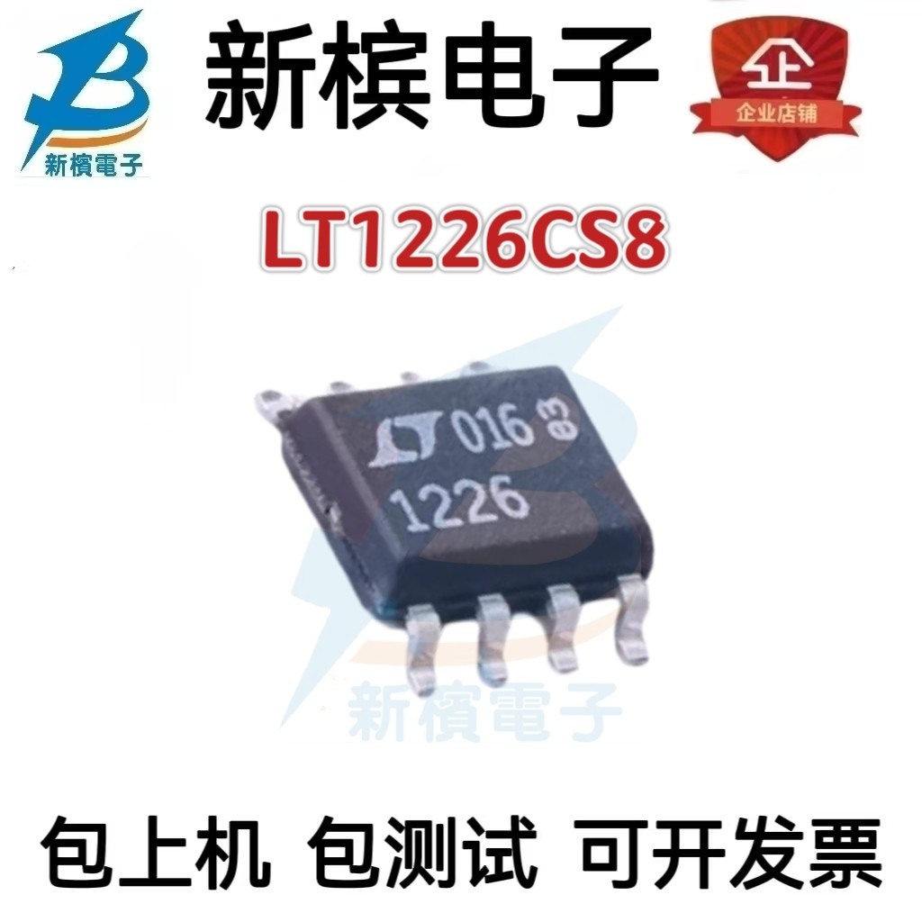LT1226CS8 丝印1226 低噪声 非常高速运算放大器 SOIC-8 质量保证