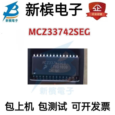 正品 MCZ33742SEG MCZ33742 贴片SOP-28封装 汽车修复易损芯片