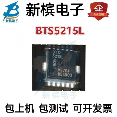 BTS5215L ITS5215L  BTS5215L HSOP12汽车常用芯片 全新原装