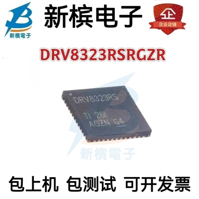 全新原装DRV8323RSRGZR DRV8323RSRGZR  DRV8323RS DRV8323