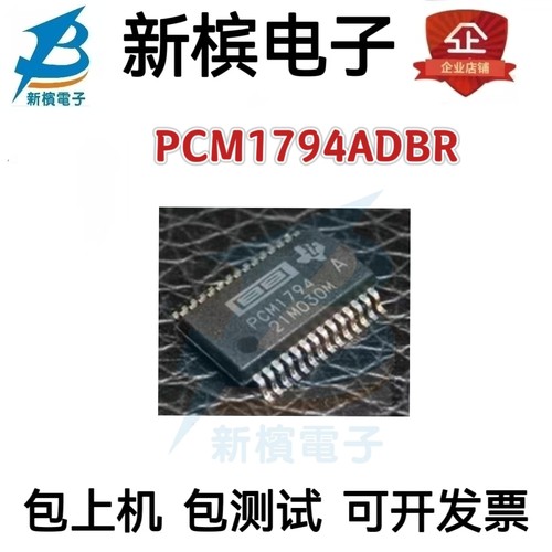 全新原装进口正品 PCM1794ADBR 音频解码芯片 PCM1794 SSOP-28