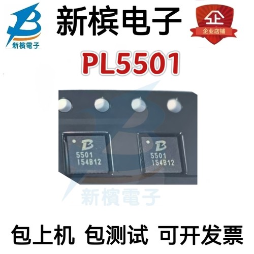 全新正品原装 PL5501 PL5501  QFN-32 DC-DC电源转换器芯片
