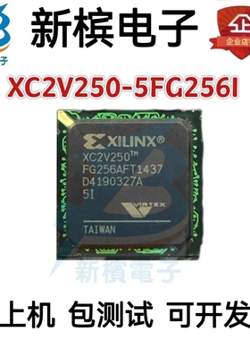 XC2V250-5FG256I 5FG256C XC2V250-6FGG256C/I全新原装正品芯片IC