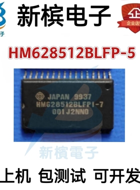 正品HM628512BLFP-5 HM628512CLFP-7 HM628512ALFP-7 贴片SOP-32