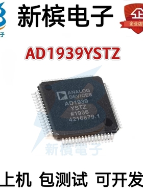 原装AD1939YSTZ AD1939 AD1939YST 贴片LQFP64 编解码器芯片