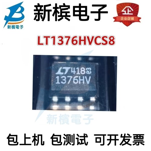 原装现货LT1376HVCS8 LT1376HVIS8 1376HV贴片SOP8 转换器芯片