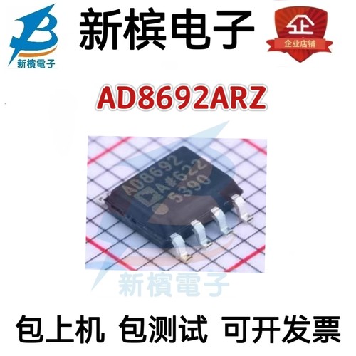 原装现货AD8692ARZ AD8692AR AD8692A贴片SOP-8运算放大器芯片