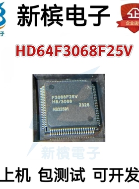 HD64F3068F25V F3068F25V QFP-100封装 集成电路质量保证欢迎咨询