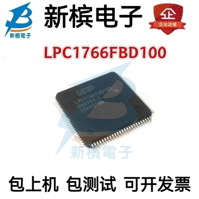 原装正品 LPC1766FBD100 LQFP-100 微控制器256K 贴片单片机芯片