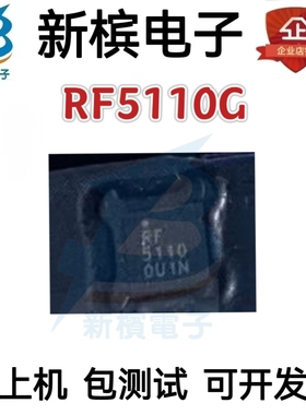 RF5110GTR7 RF5110G RF5110 RF10G  QFN16 射频功率放大器IC 进口