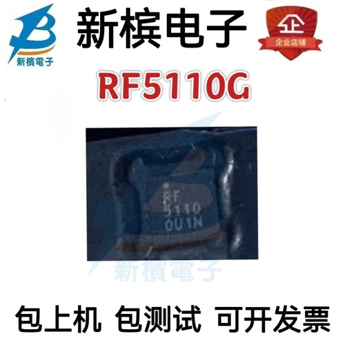 RF5110GTR7 RF5110G RF5110 RF10G  QFN16 射频功率放大器IC 进口