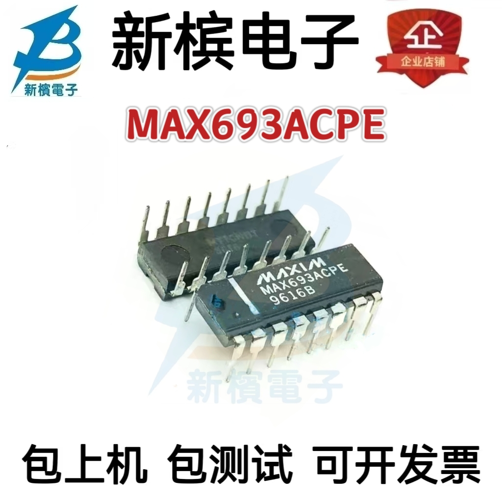 MAX693ACPE MAX693 DIP16 监控和复位芯片 全新原装