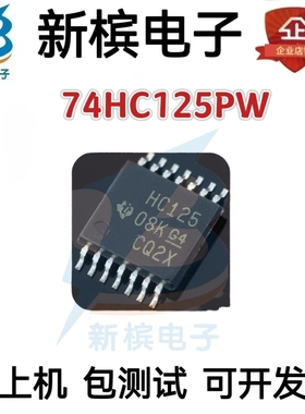 全新原装进口 74HC125PW SN74HC125PWR HC125 贴片TSSOP14